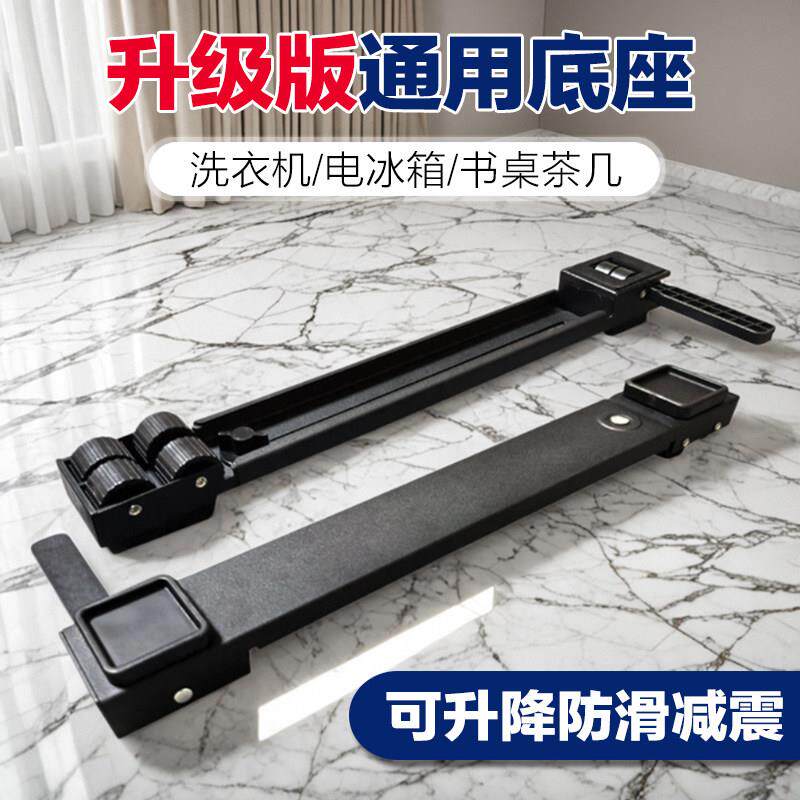 全自动洗衣机底座可移动滚筒波轮洗烘专用嵌入式可升降加大固定架