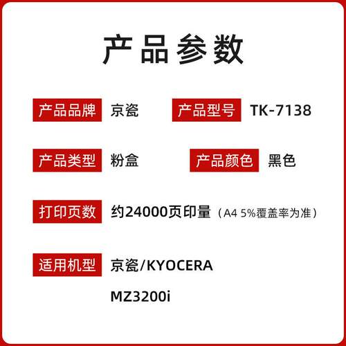 京瓷原装京瓷TK-7138粉盒 MZ3200i TK-7238 MZ4000i 粉盒 墨粉 碳
