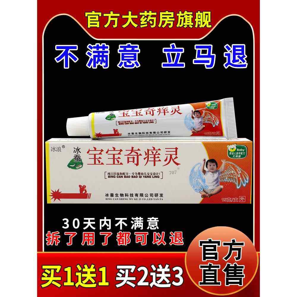 冰浪冰蚕宝宝奇痒灵15g/支皮肤外用护理乳软膏932167015,保健用品,皮肤消毒护理（消）,淘宝优惠券,粉丝福利购,淘宝优惠卷