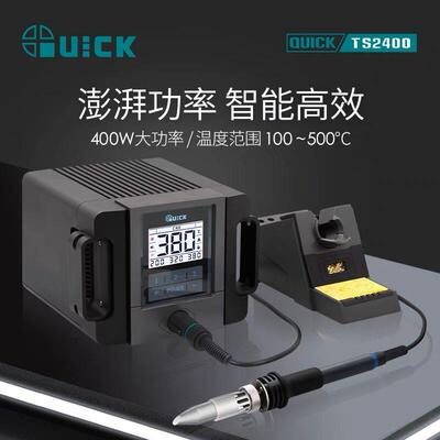 QUICK快克TS2400高频焊台 400W恒温数显智能无铅电烙铁 大功率