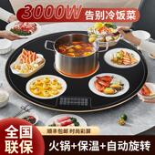 家用饭菜保温板3000W大功率火锅自动旋转暖菜板圆形桌面加热转盘