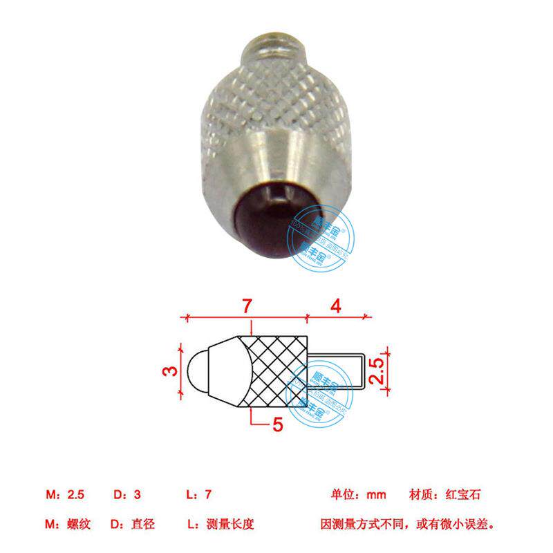 圆球型测头高度规仪百分表千分表测针螺纹2.5mm长7直径3.0mm通用