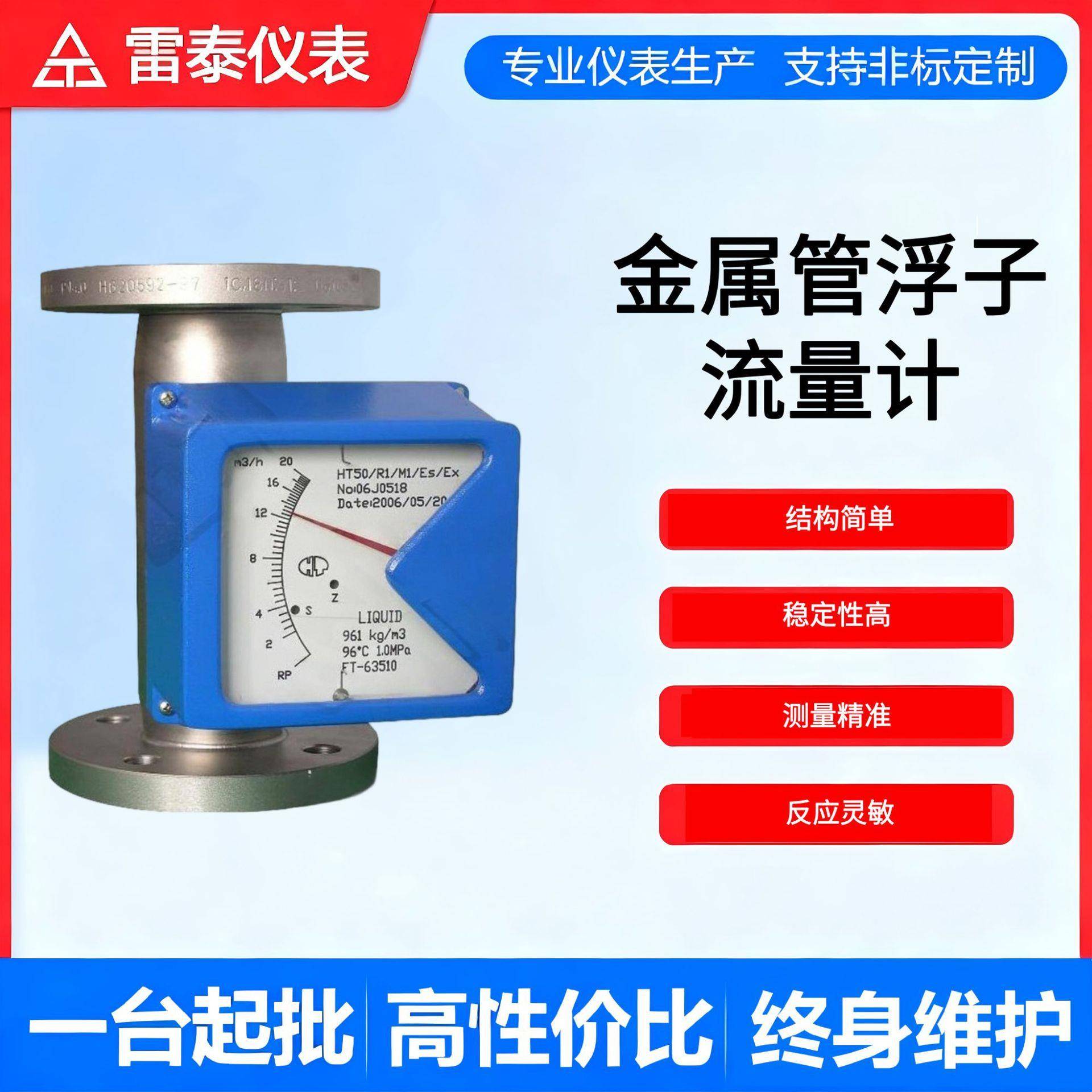 金属管浮子流量计四氟衬里4-20MA转子气体液晶传感器低频共振活性