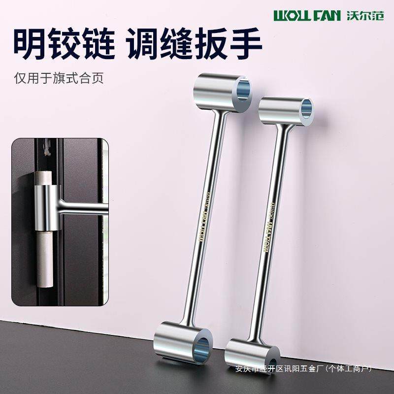门缝调节扳手明铰链调缝旗形合页明铰链门窗钢门安装工具扳手