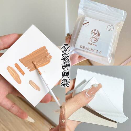 粉底液调色纸一次性化妆底妆调色盘口红对色化妆师专业彩妆小工具