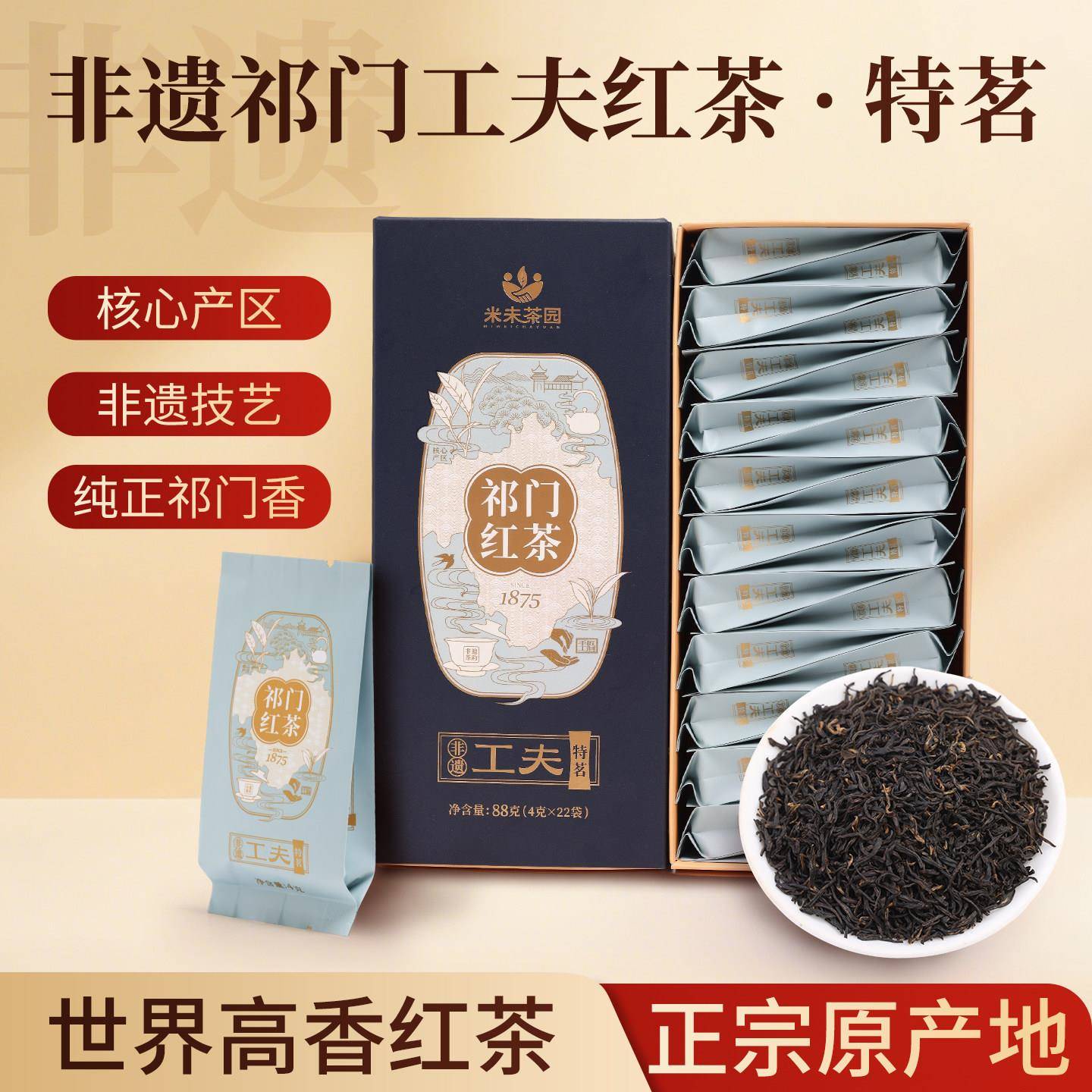 特茗祁门工夫红茶高山春茶非遗手工祁门香安徽原产小泡袋送礼茶叶