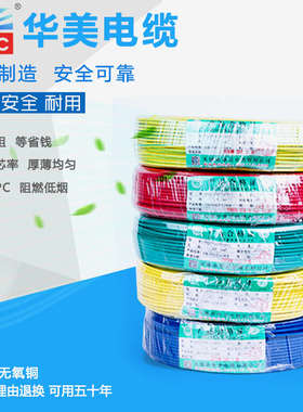 华美电缆单芯线BV16 25 35 50 70平方铜芯线单股硬线电源线家装线
