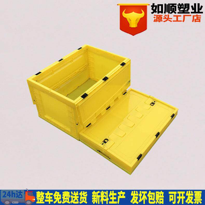如顺塑业生产黄色带盖塑料折叠箱600-340 可拆叠塑胶周转收纳箱