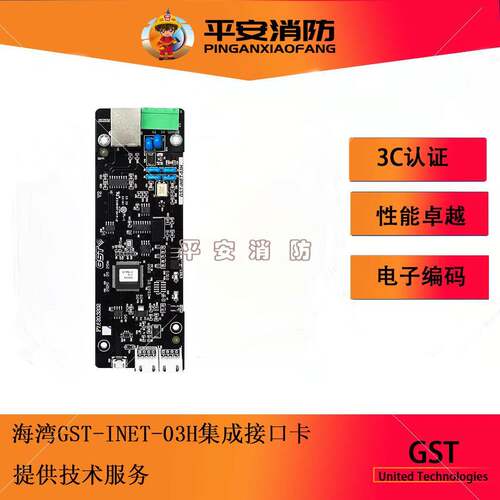 海湾GST-INET-03H集成接口卡GST-DGNK200H多接口卡MODBUS通讯协议