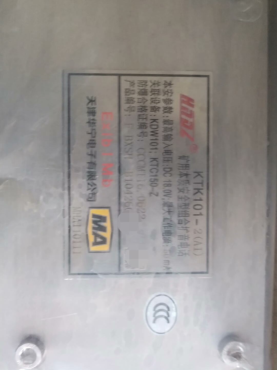 天津华宁 KTK101-2(AI) 矿用本质安全型组合扩音电