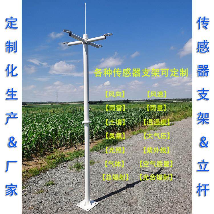 农业气象站立杆户外环境气候风向风速温湿度光照检测仪传感器支架,金属材料及制品,金属加工件/五金加工件,淘宝优惠券,粉丝福利购,淘宝优惠卷