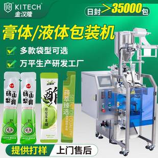机液体全自动包装 机10ml山楂膏膏体包装 一体机 15ml苹果醋包装 袋装