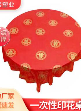 新款直销一次性桌布加厚塑料喜庆红色餐桌布PE薄膜防水仿丝绸台布