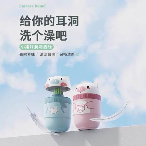 Ear cleaning line for washing earwax, removing odors, preven