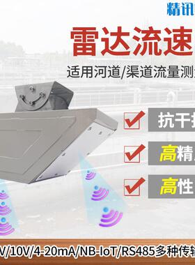 雷达流量计河流湖泊流速测量仪河道水流量监测高频雷达流速传感器