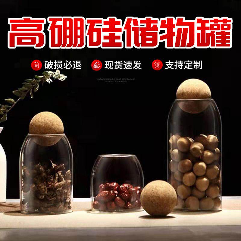圆球软木塞玻璃瓶子密封罐带盖储物罐花茶叶罐圆形透明收纳罐