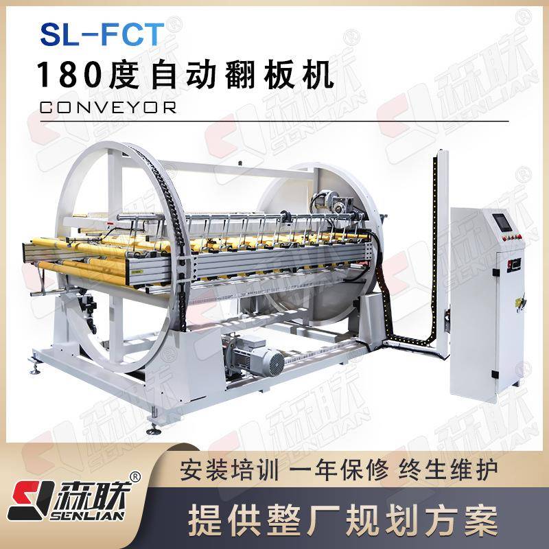 180度自动翻板机MDF密度板UV辊涂线森联智能涂装装备