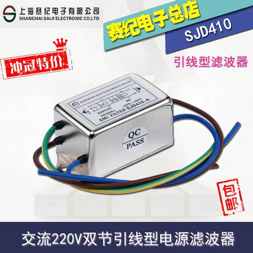 交流单相220V双级EMI电源音响滤波器雕刻电机带线SJD410-3A6A20A