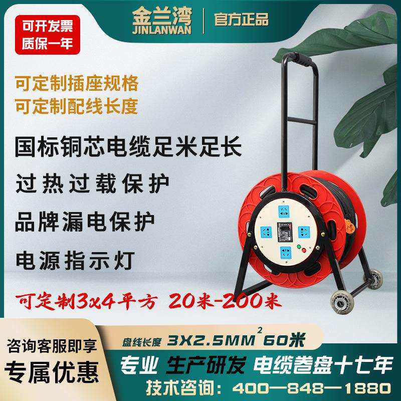 金兰湾国标电缆盘3×4/200米移动卷线盘单项绕线盘空电源盘拖线盘