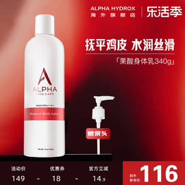 alphahydrox阿尔法果酸aha身体，乳男女鸡皮全身，保湿滋润去角质