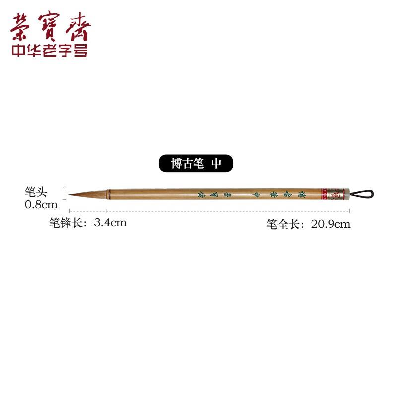正品荣宝斋博古笔狼毫毛笔文房四书宝书法国画 楷山行水写意大中