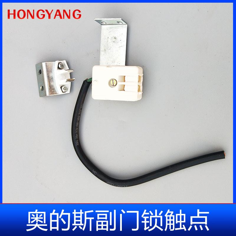 奥的斯电梯新老副门锁触点开关/OTIS副锁/层门开关付门锁电梯配件