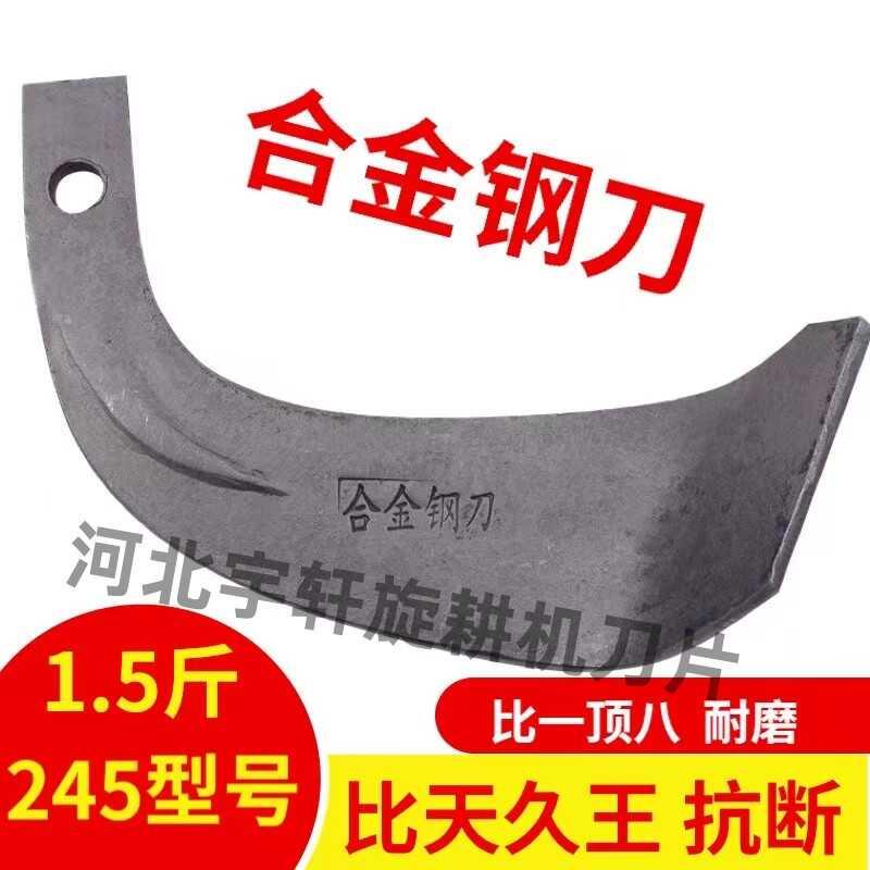 农用旋耕机245型号旋耕刀合金钢刀加强筋加厚旋耕机配件耐磨抗断