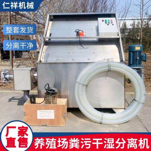螺旋挤压粪污干湿分离机不锈钢鸭粪脱水机养殖场牛粪固液分离机