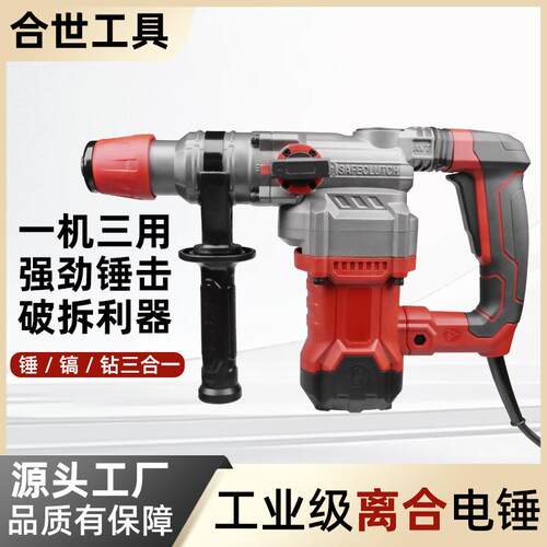 插电三用电锤电镐电钻钻墙水泥重型家用方柄电动冲击钻电锤三合一
