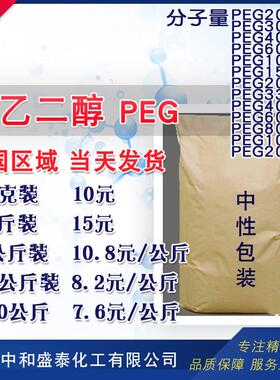 聚乙二醇PEG400 2000 6000 8000 3350 10000 20000分子量聚乙二醇