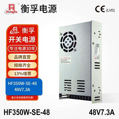 衡孚HF350W-SE-48工业机壳电源DC48V7.3A激光纺织机直流开关电源