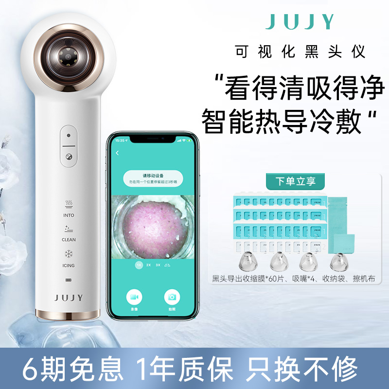 JUJY可视化黑头仪吸出器脸部家用清洁毛孔鼻头粉刺导出电动美容仪