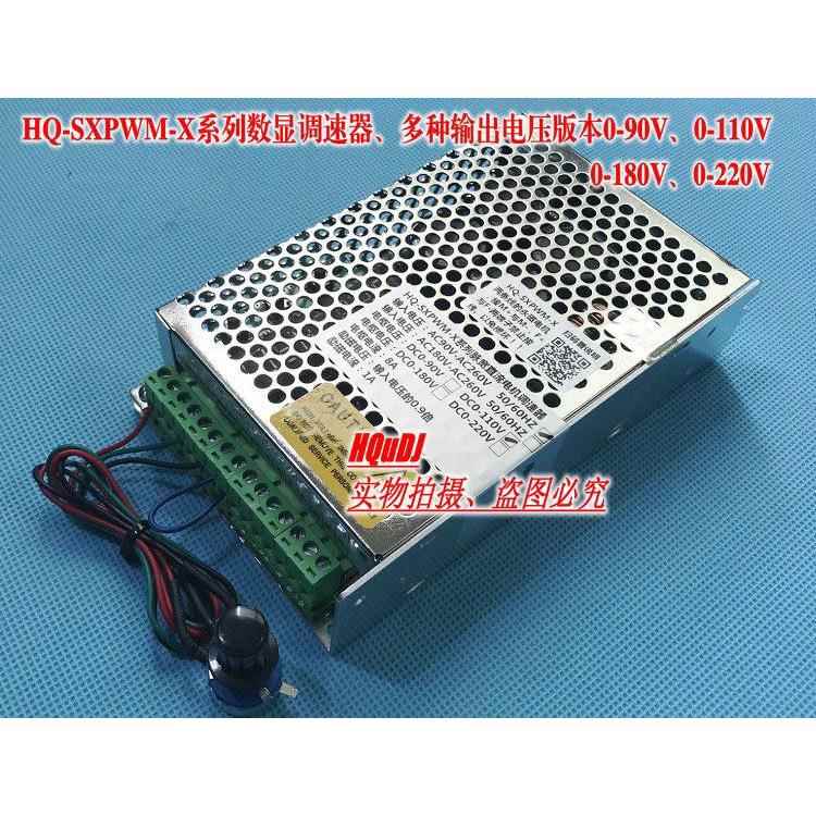 大功率脉宽110V、220V直流电机调速器 数显电压电流 HQ-SXPWM-X
