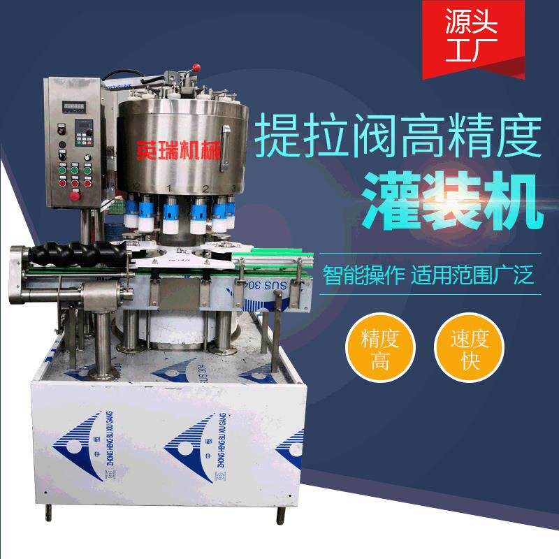 提拉阀灌装机全自动液体灌装设备白酒饮料酒精定量山东厂家