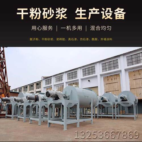 2吨卧式干粉搅拌计机 电脑量上料腻子机设备 益胶1000型粉泥械混