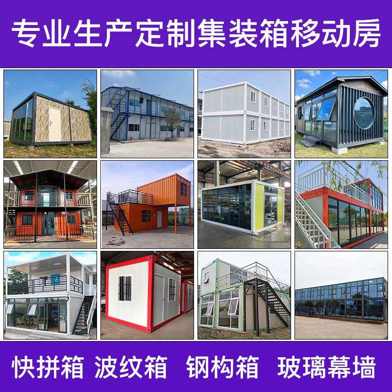 住人集装箱移动房活动板房可拆卸办公室地户外临时简易房活动板房