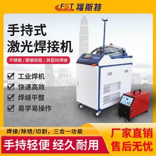 小型手持式激光焊接机自动激光焊机220v家用不锈钢板焊机家用小型