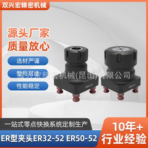 ER型夹头ER32-52，ER50-52四孔定位器&自定心虎钳
