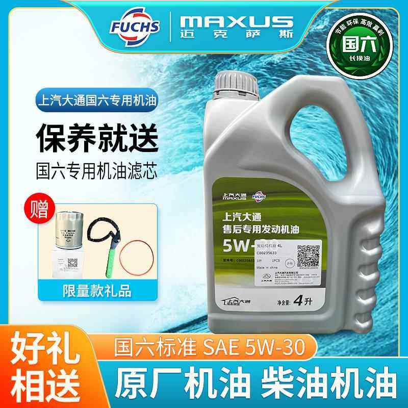 上汽大通V80原厂机油国六专用V90 G10T60全系5W-30柴油高合成机油