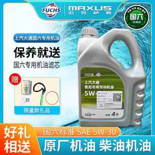 上汽大通V80原厂机油国六专用V90 30柴油高合成机油 G10T60全系5W
