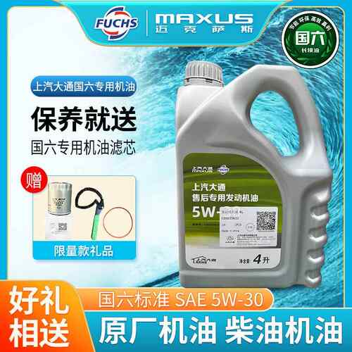 上汽大通V80原厂机油国六专用V90 G10T60全系5W-30柴油高合成机油