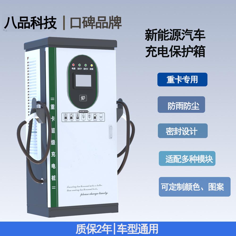 320/360/400/480KW直流充电桩重型卡车