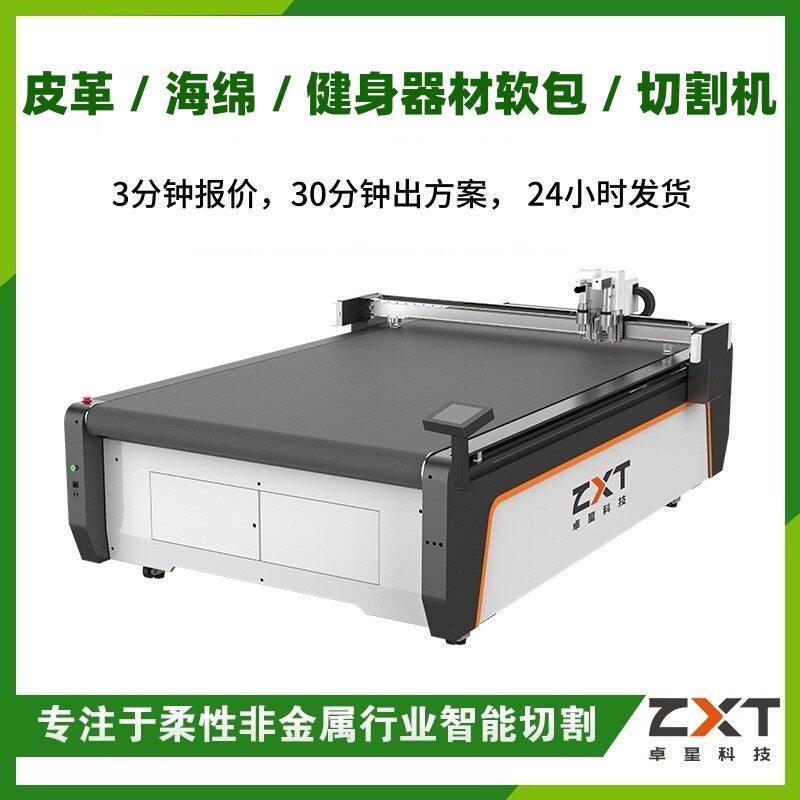 皮革切割机海绵皮革裁剪机防撞健身软包切割机在生海绵裁切机