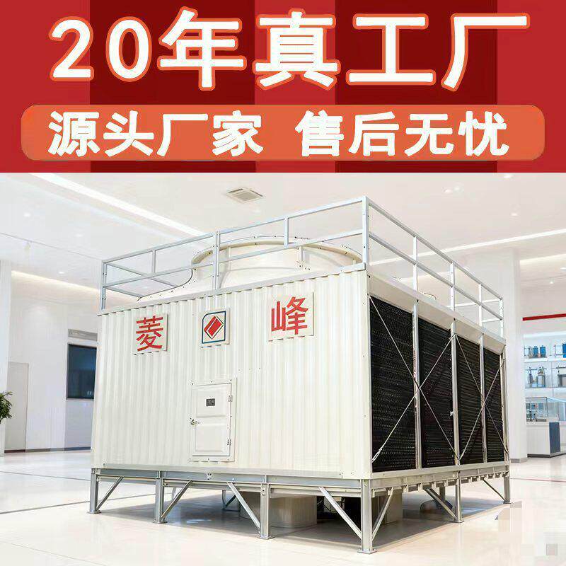 玻璃钢冷却塔方形150吨200吨凉水塔250T逆流工业超低音闭式冷水塔