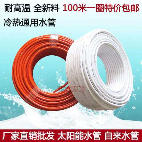 太阳能热水管 铝塑管 自来水管 电热水器上下水管4分6分1216包邮