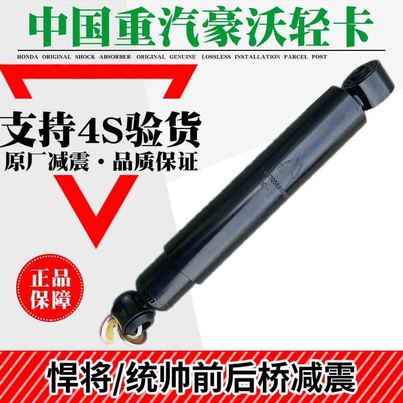 适配重汽豪沃轻卡原厂配件前后桥避震器 前桥减震器减振器弹簧器