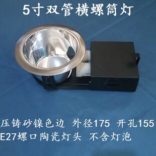安尚5寸双横螺筒灯压铸砂镍边E27螺口灯座外径175钻孔155现货 包邮