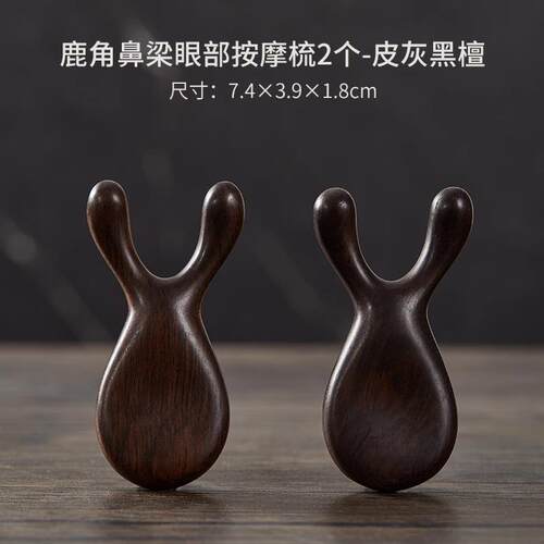 正品初心木天然檀创意鹿角眼部绿按摩美鼻器器脸部经络穴位按摩神