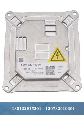 厂价直销130732915301快启高亮频闪D1氙气灯hid安定器适用宝马E92