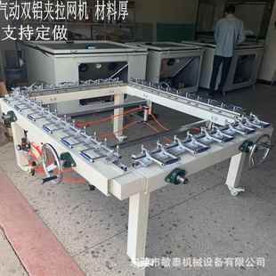 厂家直销丝印涡轮拉网机机械气动绷网机手动拉网机双铝夹头绷网机